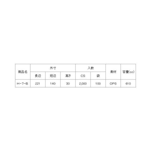 フード H-7-B(特中浅)折蓋 【100枚】